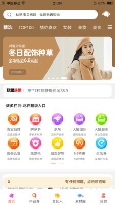 品购客截图