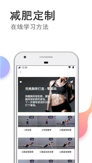 快减肥截图