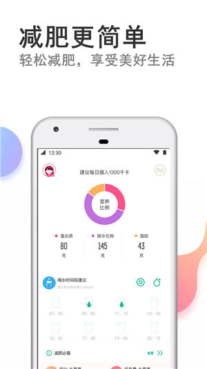 快减肥截图