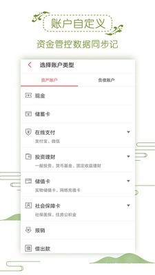 记账管家截图