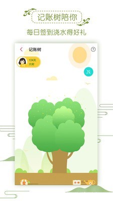 记账管家截图