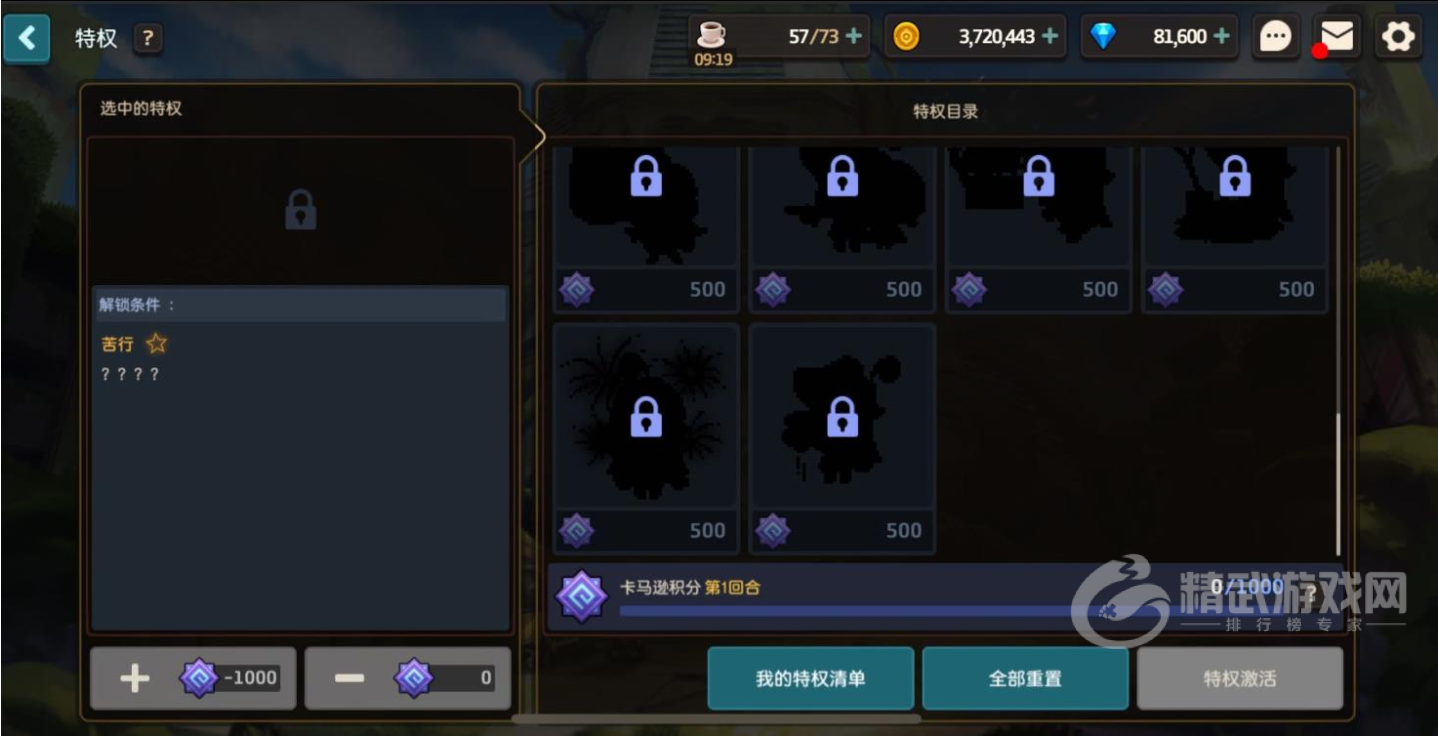 《坎公骑冠剑》苦行解锁攻略