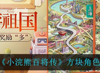 小浣熊百将传方块角色有哪些 小浣熊百将传方块角色推荐