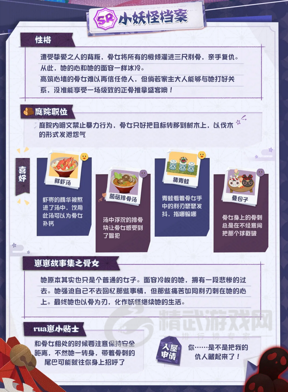 阴阳师妖怪屋骨女怎么得 阴阳师妖怪屋骨女获取攻略