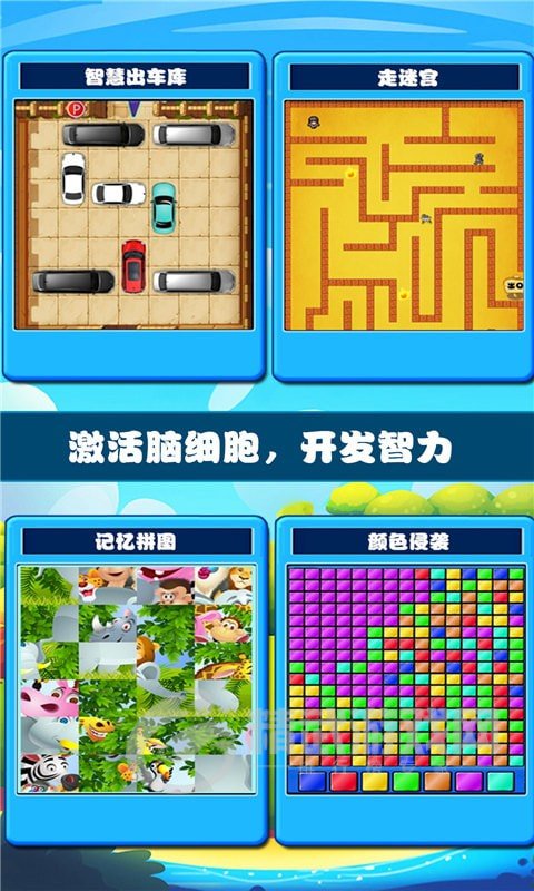 开心脑筋急转弯