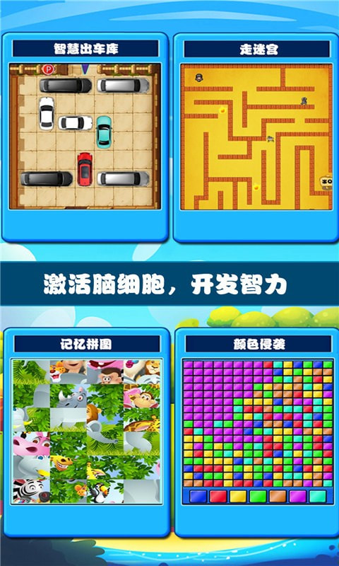 开心脑筋急转弯截图