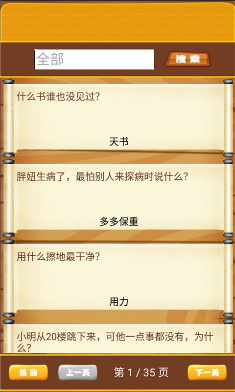开心脑筋急转弯截图