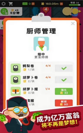 放置寿司店2021截图