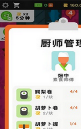 放置寿司店2021截图