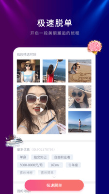 喵呜相亲截图