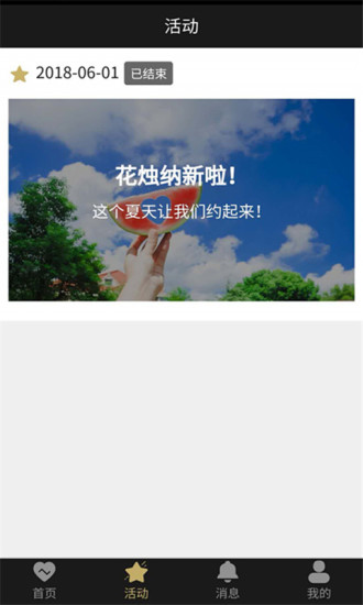 花烛婚恋截图
