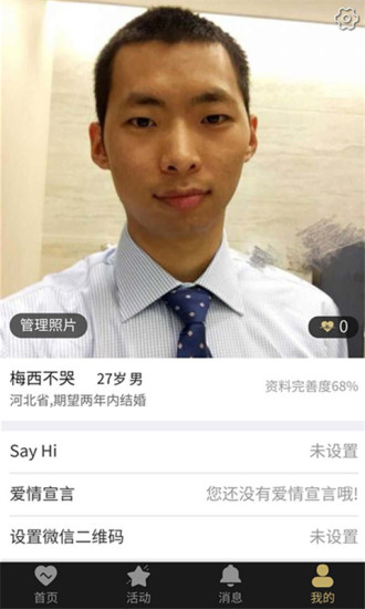 花烛婚恋截图