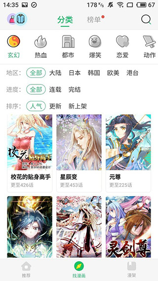 金珀漫画截图