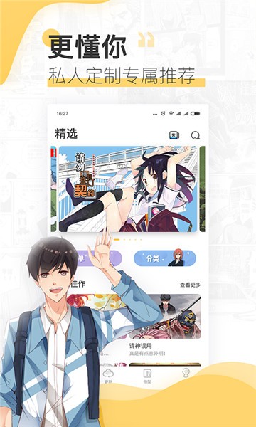 通狐韩漫截图