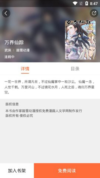 免费漫画人截图