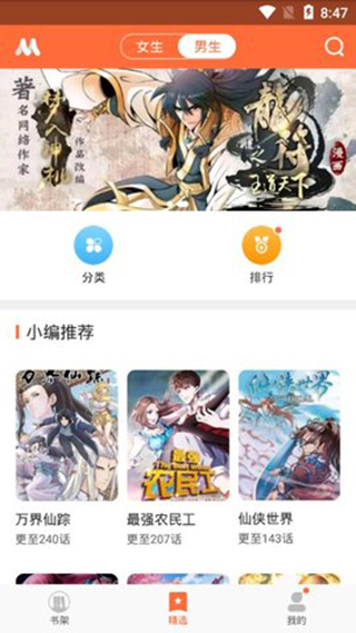 免费漫画人截图
