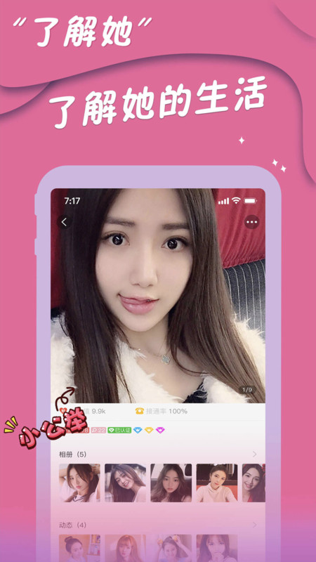 陌网交友截图