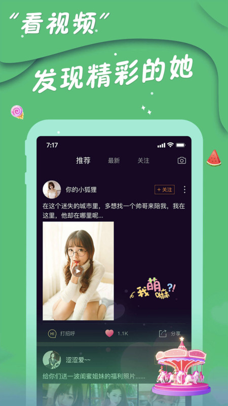 陌网交友截图
