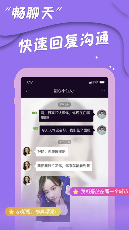 陌网交友截图