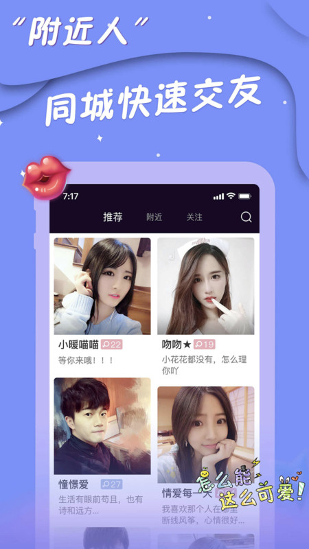 陌网交友截图