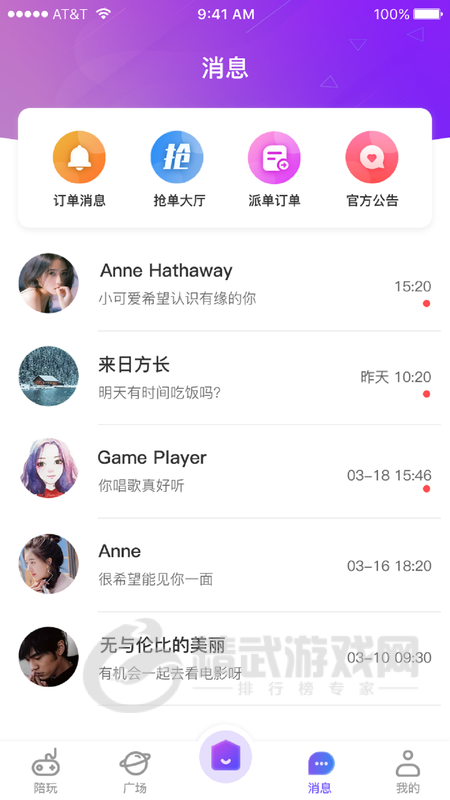 挽星交友