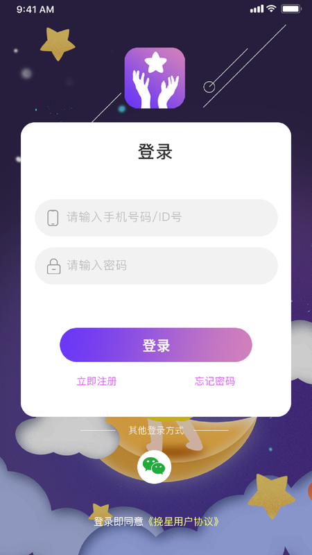 挽星交友截图