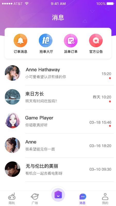 挽星交友截图