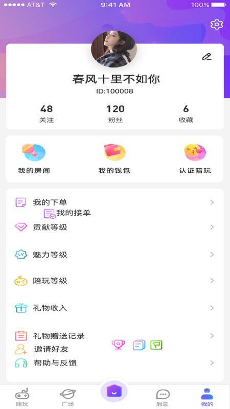 挽星交友截图