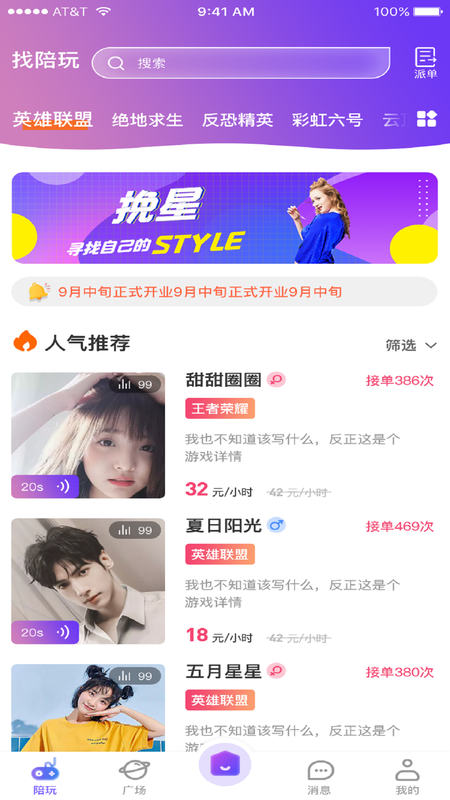 挽星交友截图