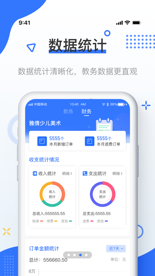 云校通机构端截图