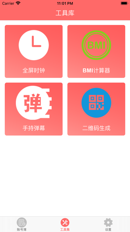 效率小仓库截图