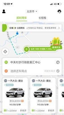飞租出行截图