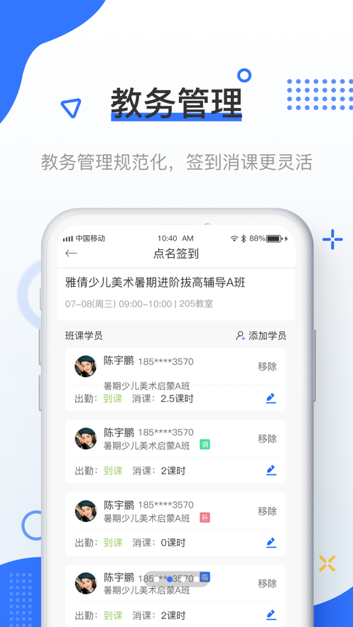 云校通机构端截图