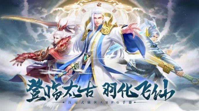 仙路奇遇记截图