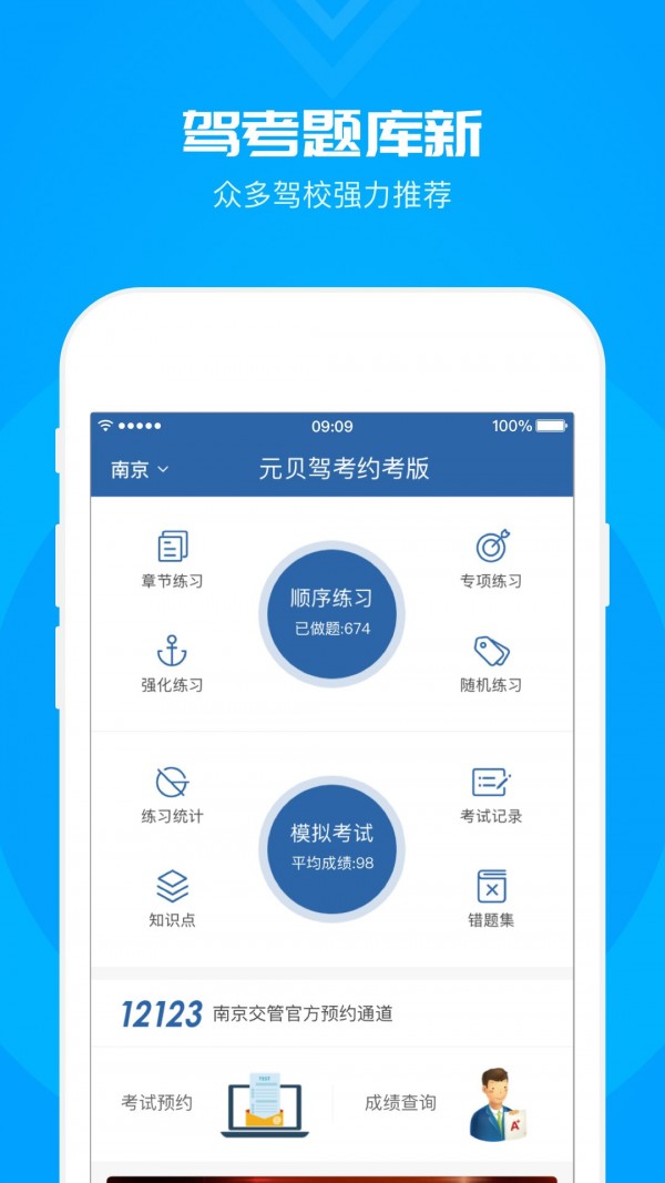 元贝驾考宝典科目一截图