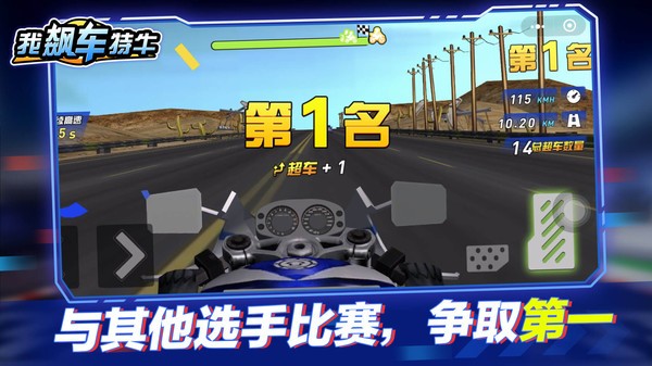 飙车特技大师截图
