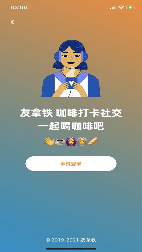 友拿铁截图