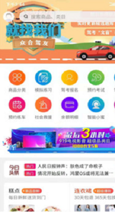 众合驾友截图