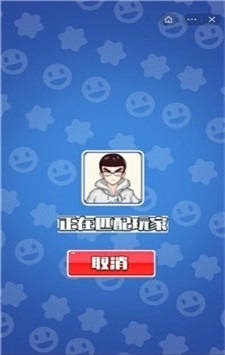 最强套路王截图