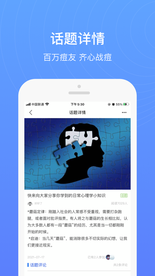痘友之家截图