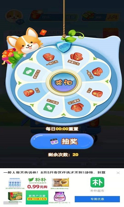 我要赚外快截图
