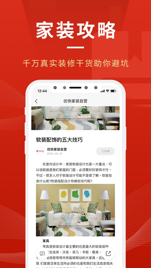 优快家装商城截图