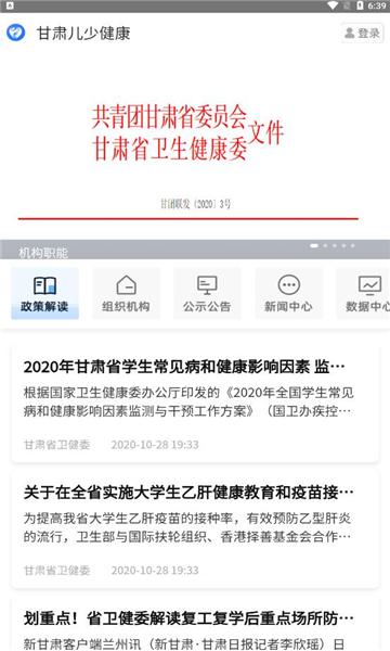 甘肃儿少健康截图