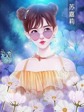 天降一女的截图