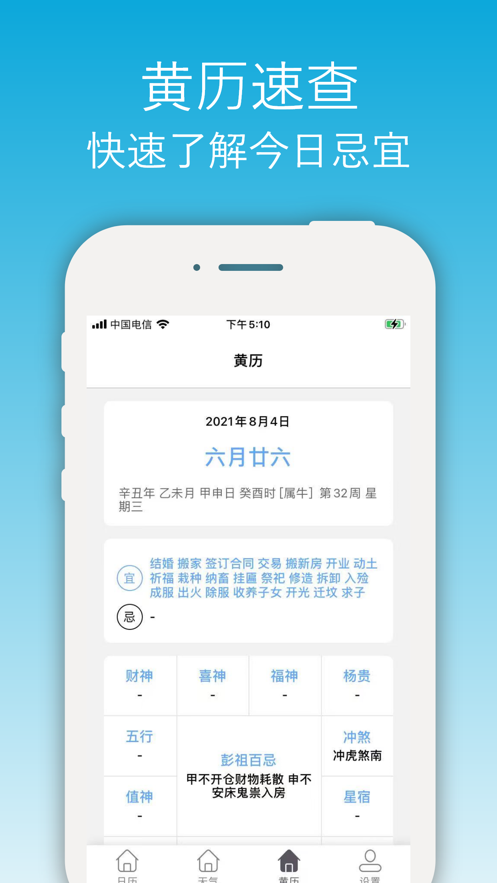 开薪天气日历截图