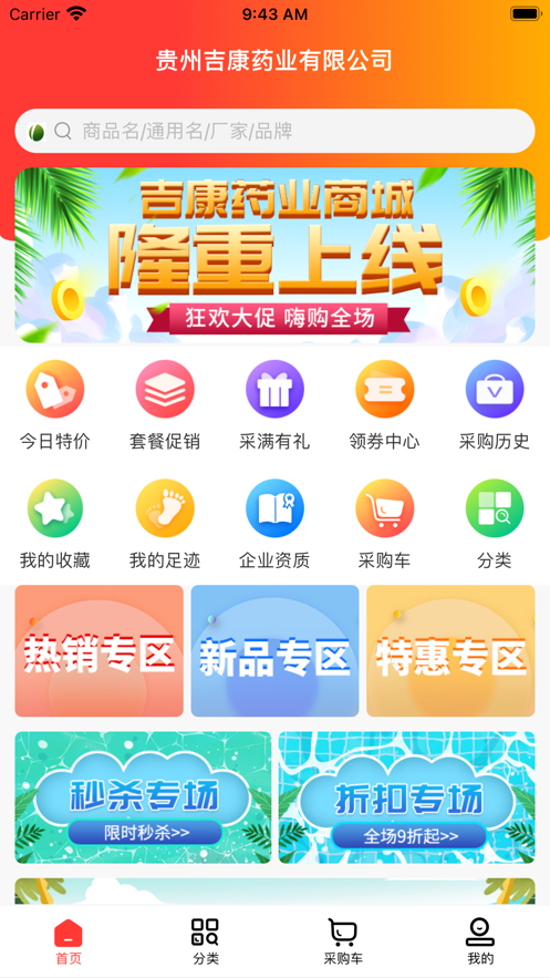 吉康药业截图