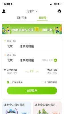 飞租出行截图