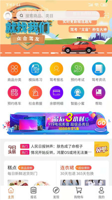 众合驾友截图