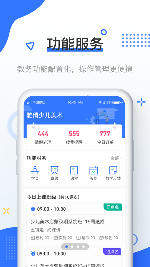 云校通机构端截图
