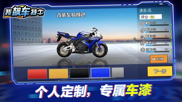 飙车特技大师截图